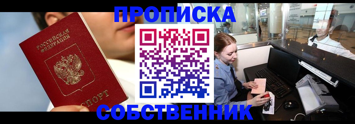 временная регистрация в Лесном